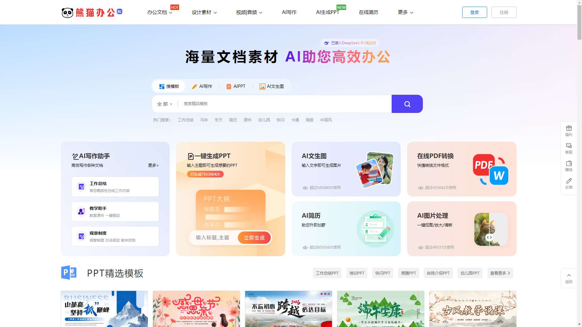 熊猫办公 界面预览
