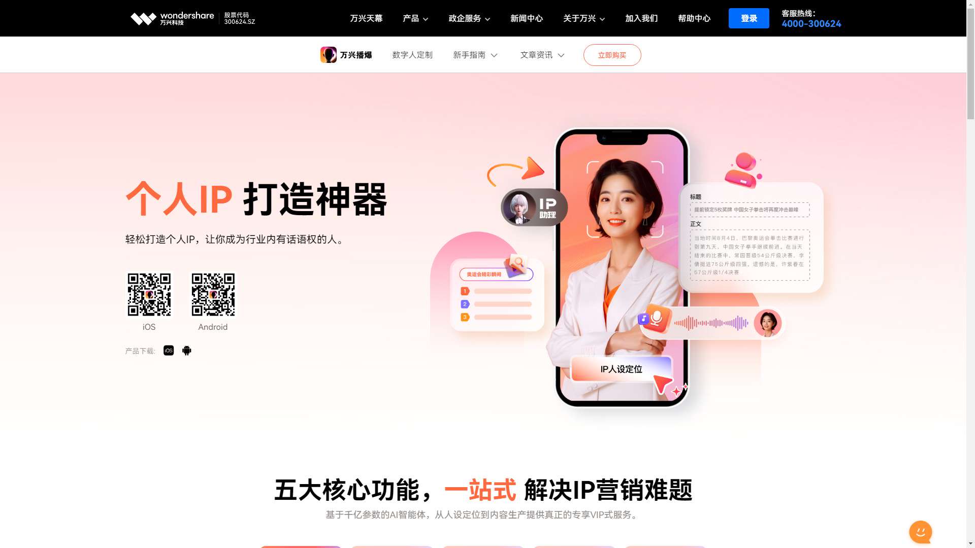 万兴播爆 界面预览