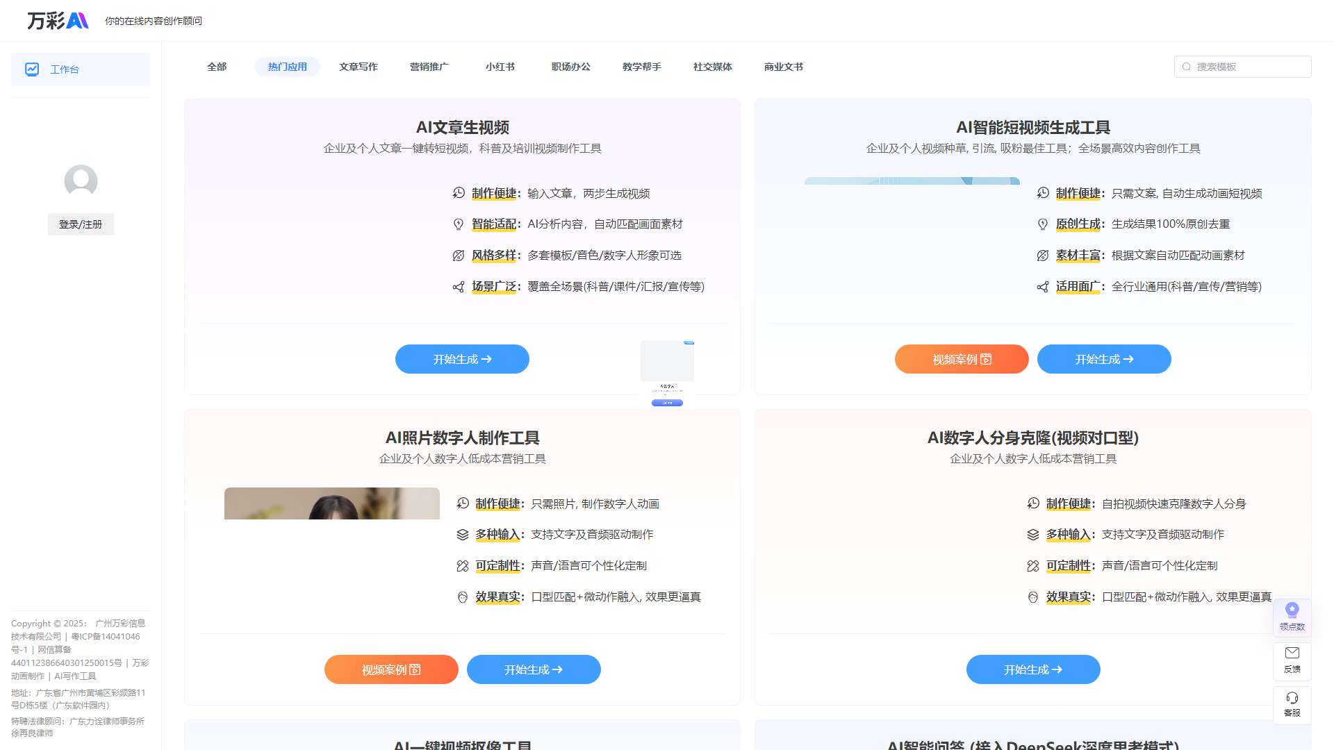 万彩AI 界面预览