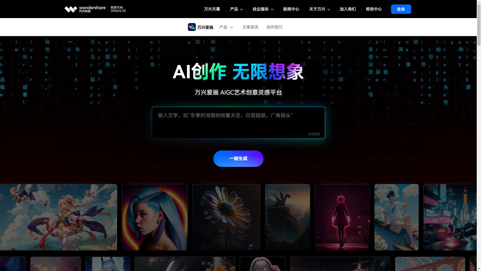 万兴爱画 界面预览