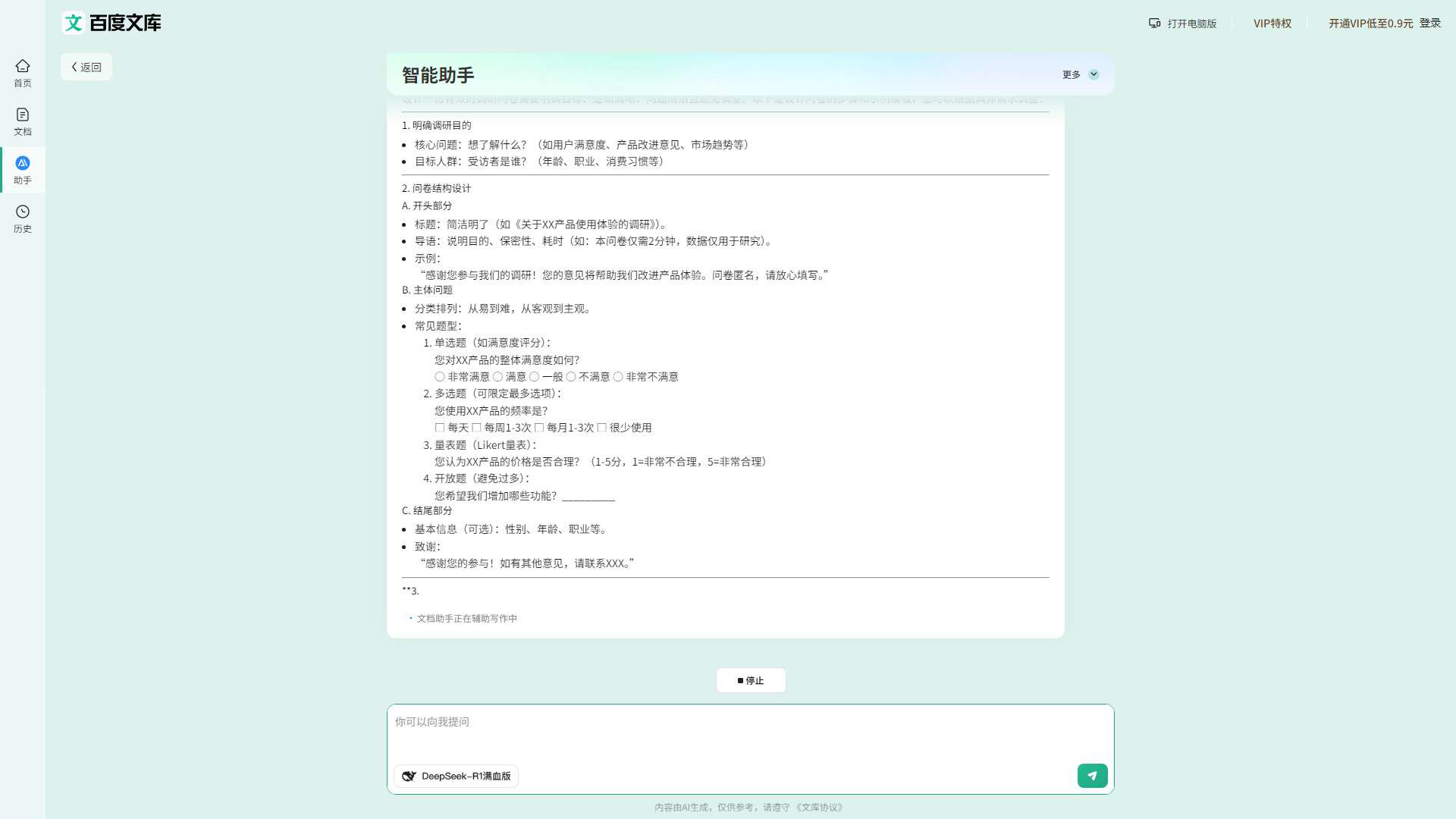 百度文库AI助手 界面预览