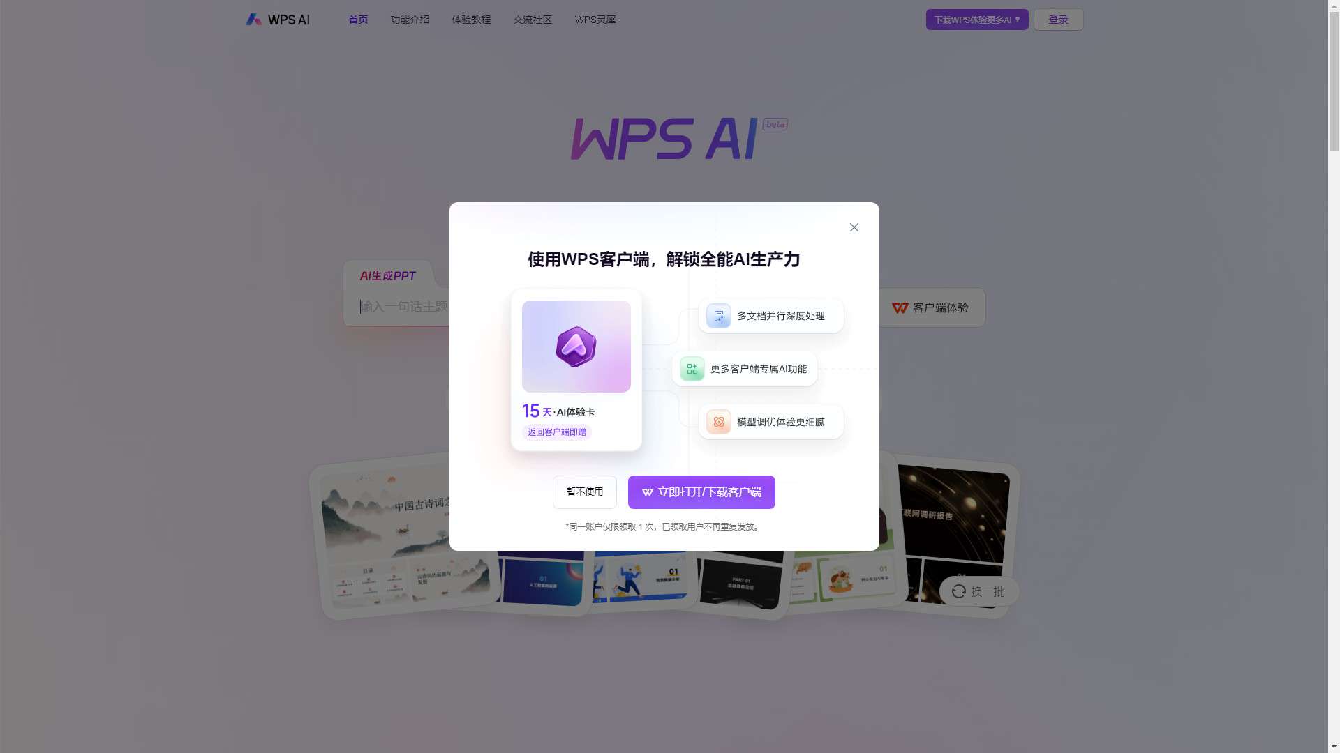 WPS AI 界面预览