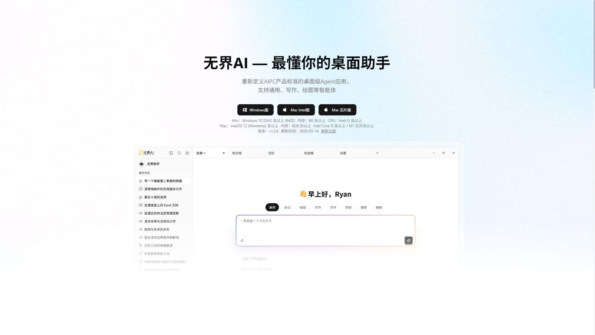 无界AI 界面预览