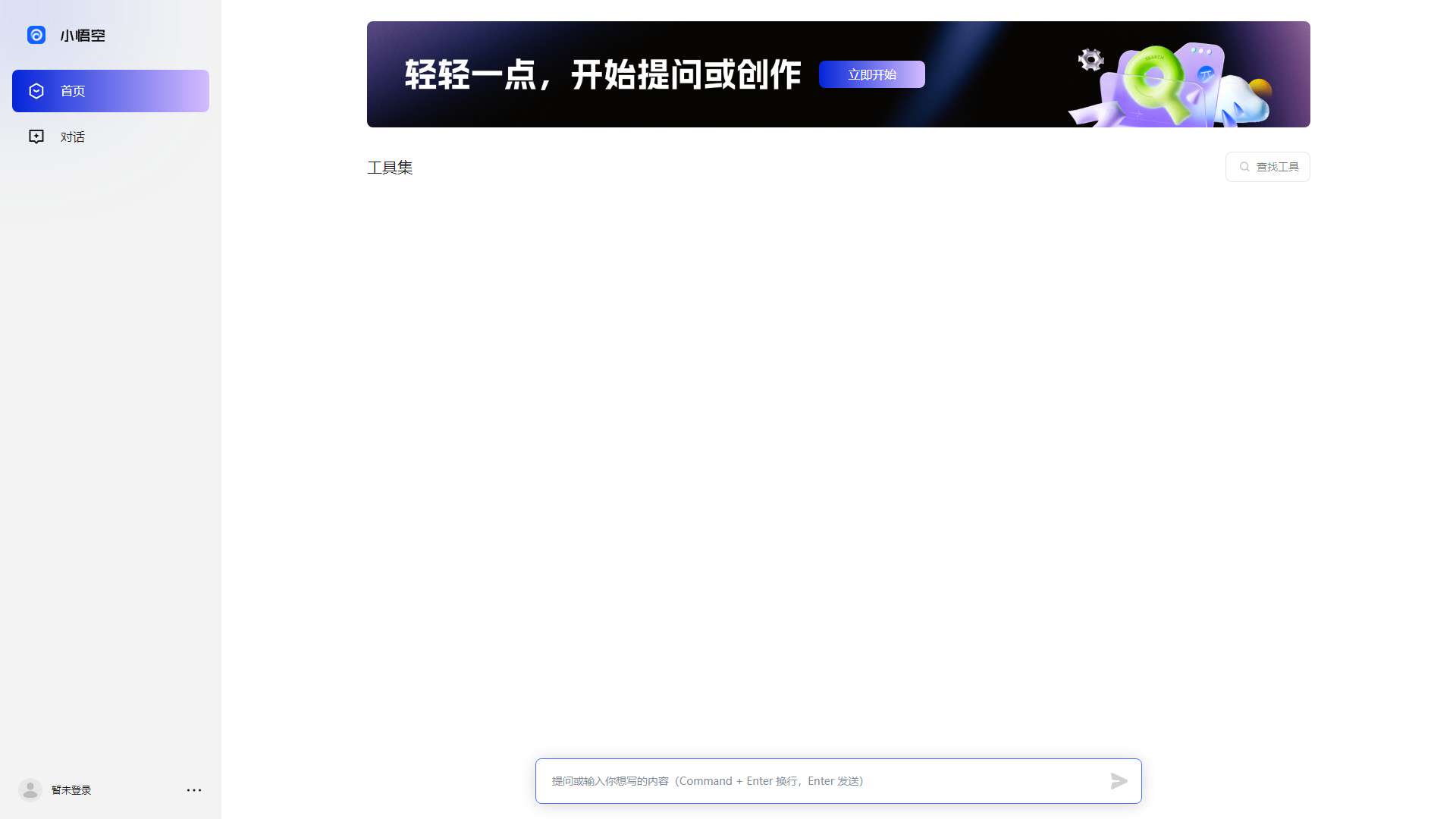 小悟空 界面预览