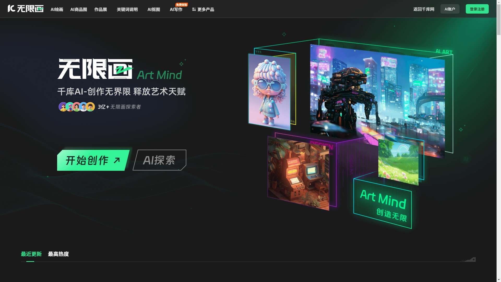 无限画 界面预览