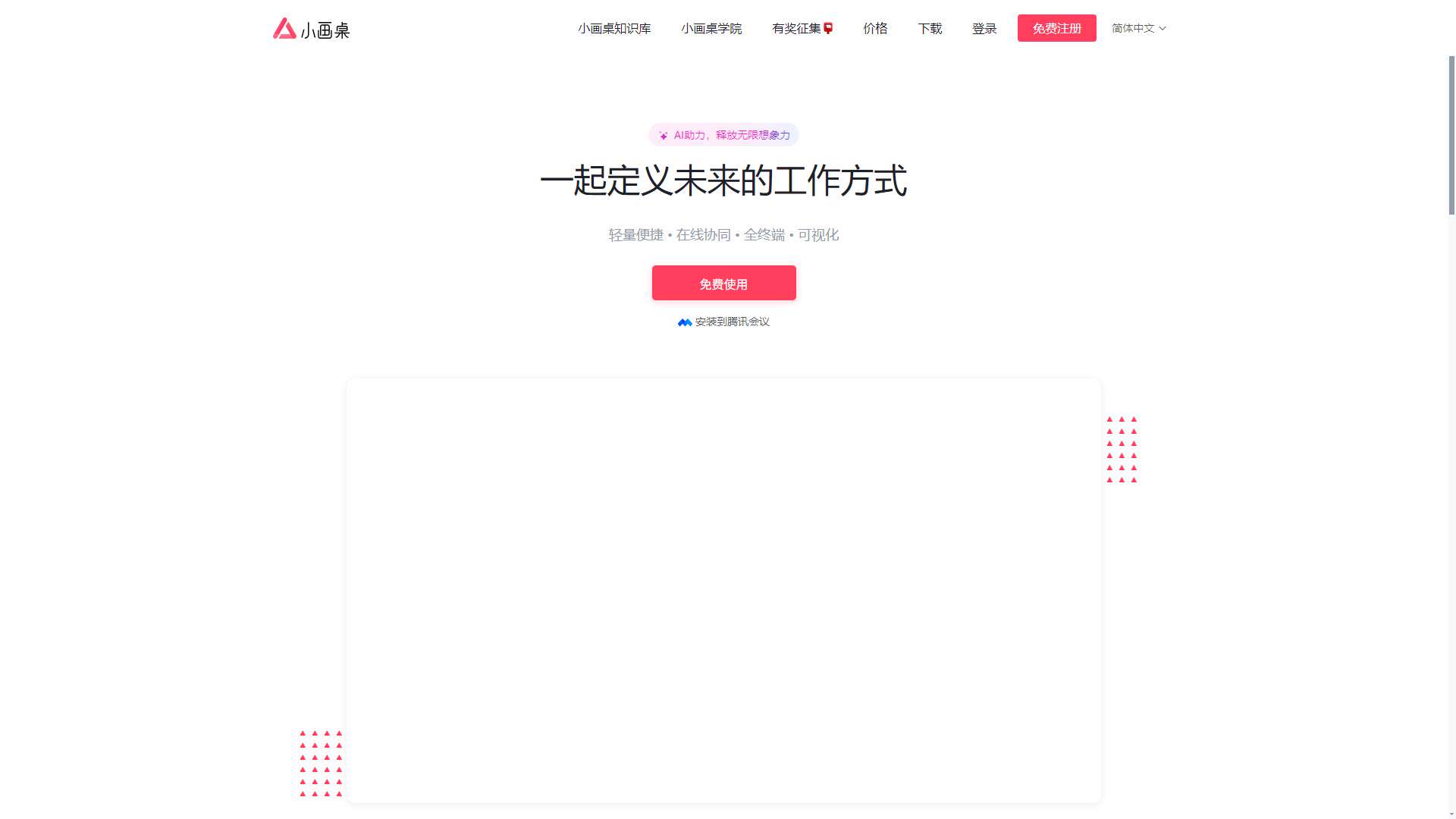 小画桌 界面预览