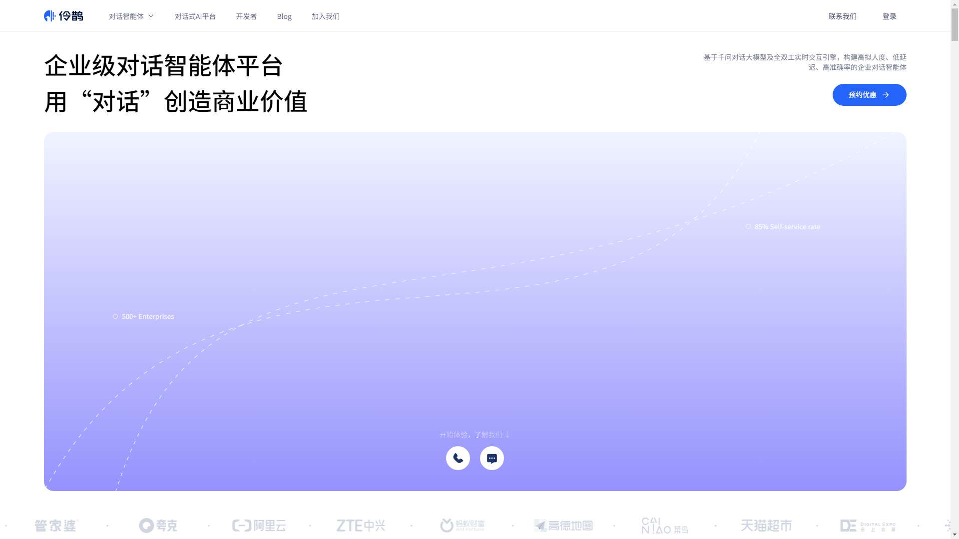 通义晓蜜 界面预览
