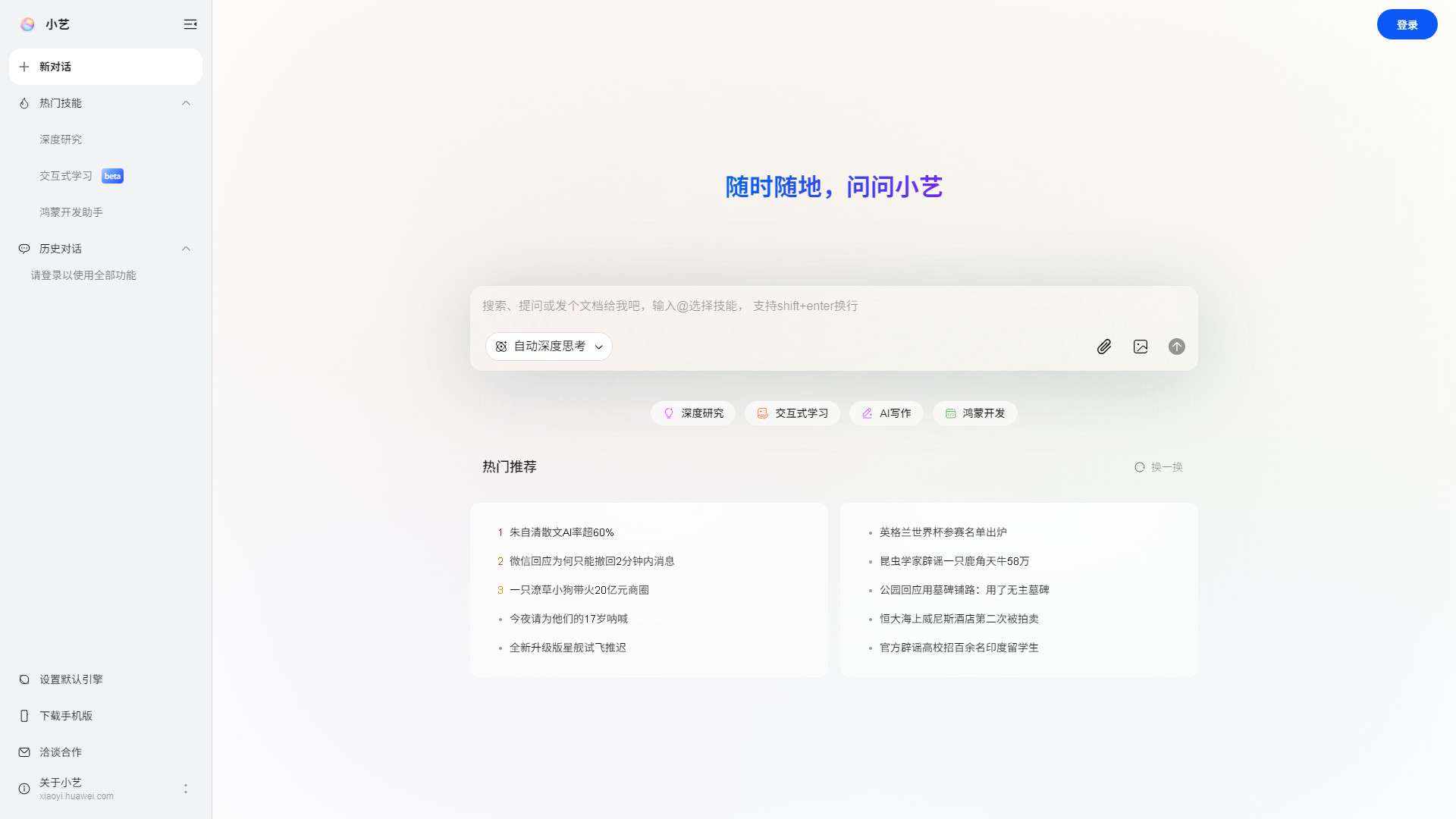 华为小艺 界面预览