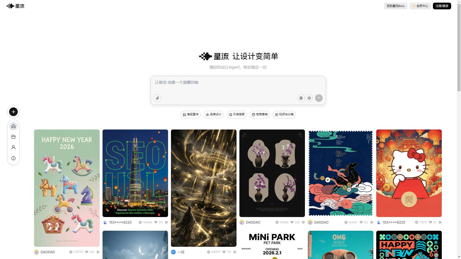 星流AI 界面预览