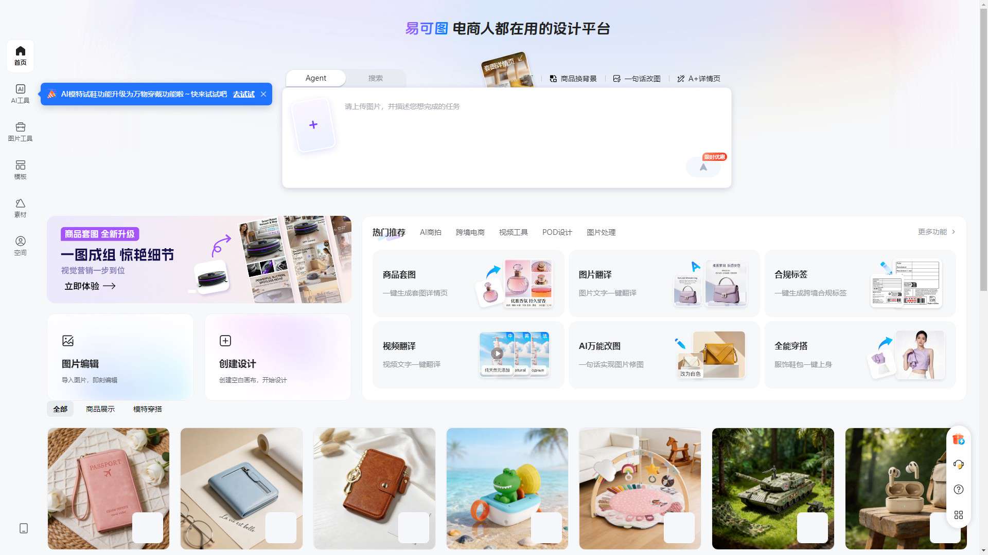 易可图 界面预览