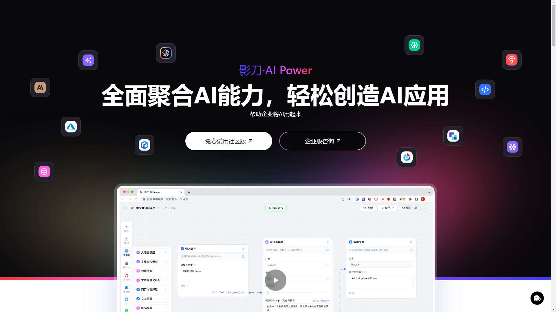 影刀AI Power 界面预览