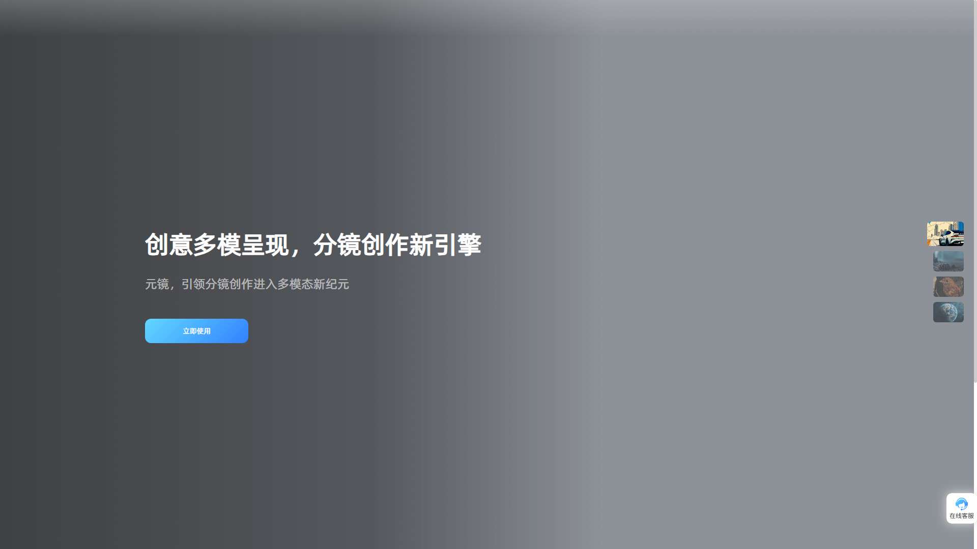 元镜 界面预览