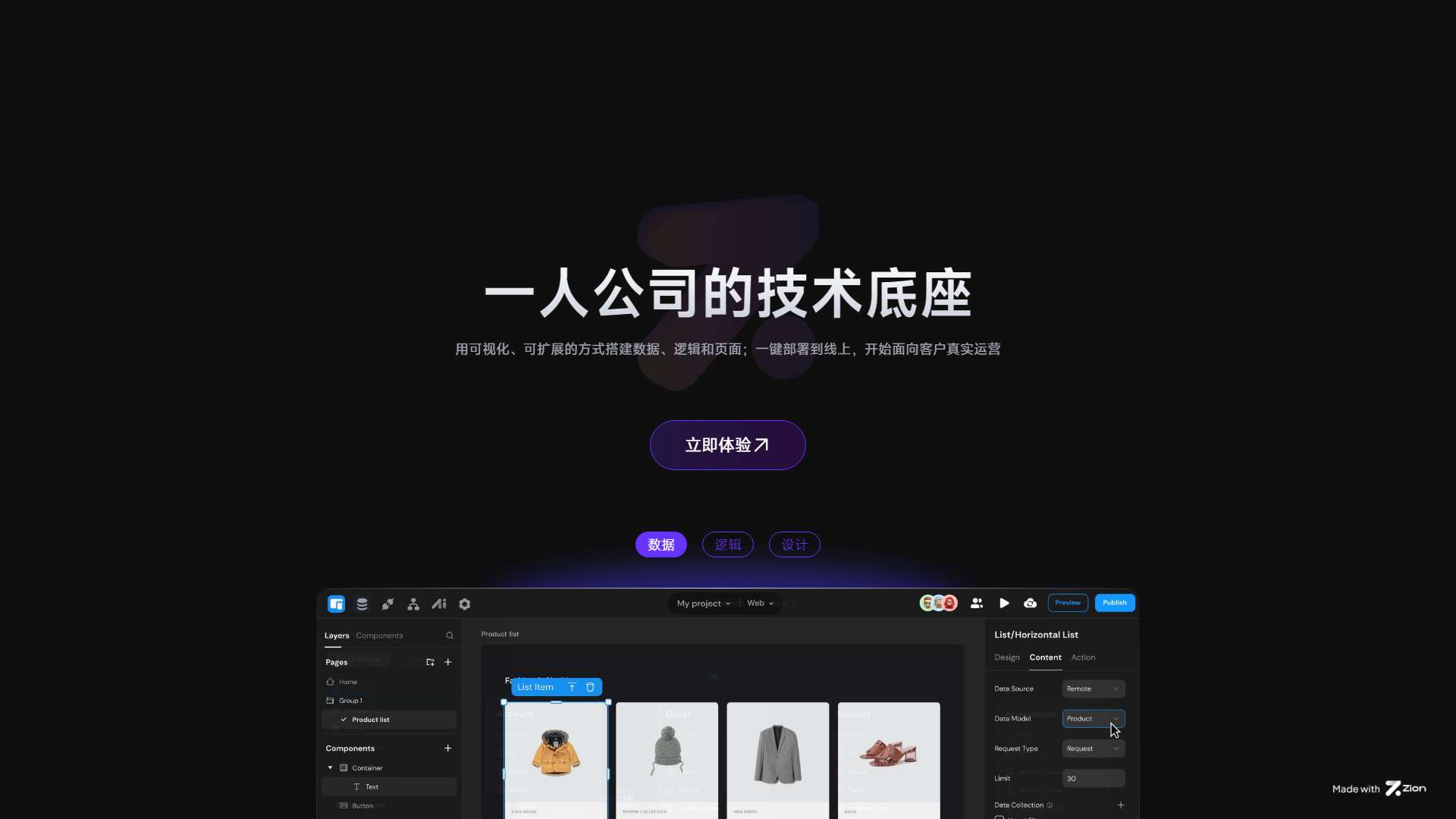Zion 界面预览